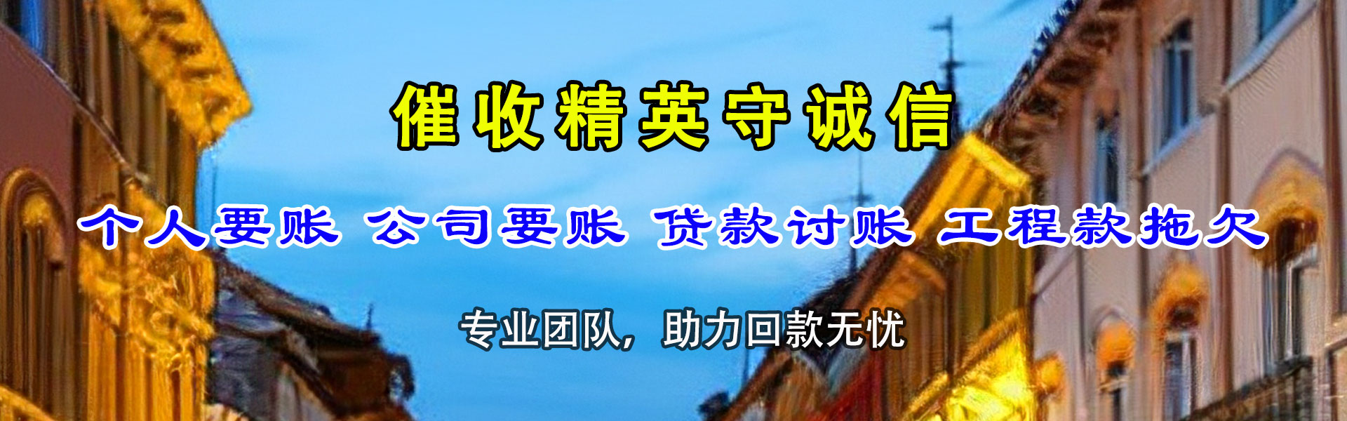 秦淮讨账公司